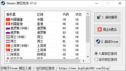 Steam跨区助手 v1.0 Steam地区修改工具 - 阿泽资源网