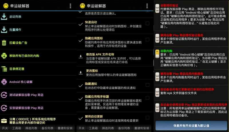 安卓 幸运破解器 Lucky Patcher v9.6.5 - 阿泽资源网