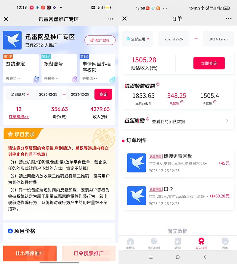 图片[2] - 单日利润 4000+ 快手美女无人挂播，网盘拉新 3.0 玩法，男粉转化超高 - 阿泽资源网
