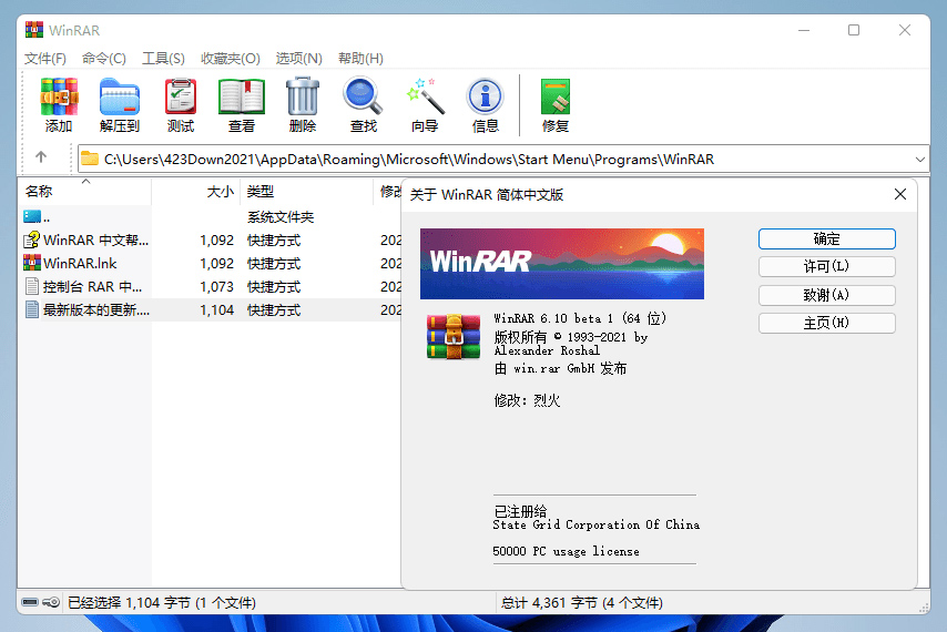 解压缩软件 WinRAR v6.20 BETA 2 烈火汉化版 - 阿泽资源网