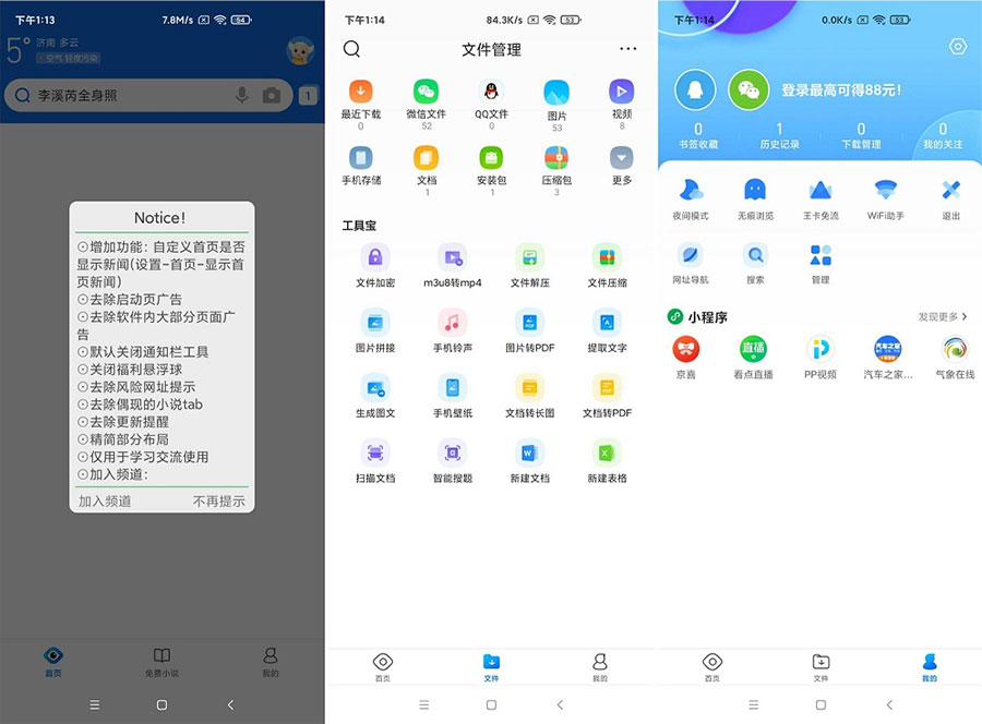 安卓 QQ浏览器 v11.8.6.6052 去广告版 - 阿泽资源网