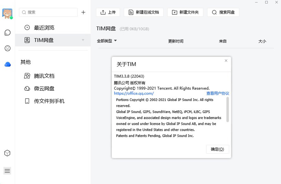 腾讯TIM PC端 v3.4.3.22064 绿色精简优化版 - 阿泽资源网