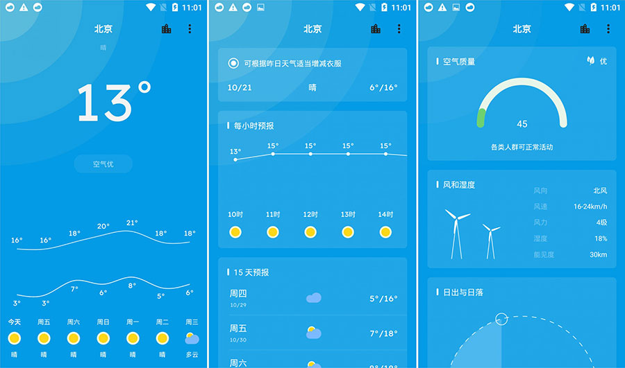 安卓 Pure天气 v8.6.1 干净清爽有逼格 - 阿泽资源网