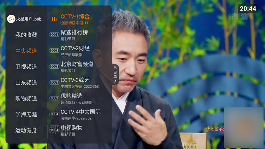 安卓 火星直播 v1.9.8 去广告解锁VIP版 - 阿泽资源网