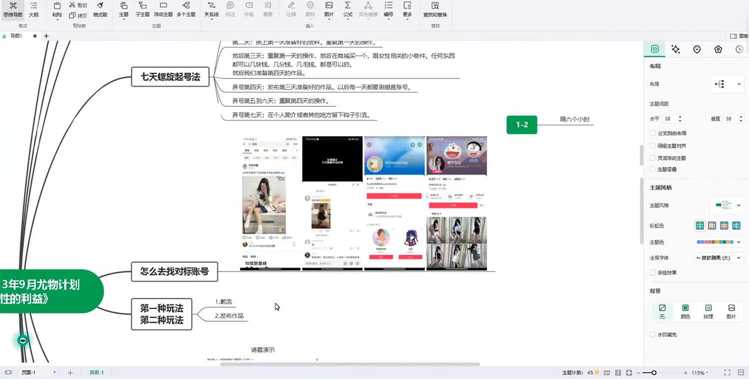 仅揭秘:2023 年 9 月,原味男粉计划 8.0 全新玩法《人性的利益》日入 500+ 仅揭秘:2023 年 9 月,原味男粉计划 8.0 全新玩法《人性的利益》日入 500+