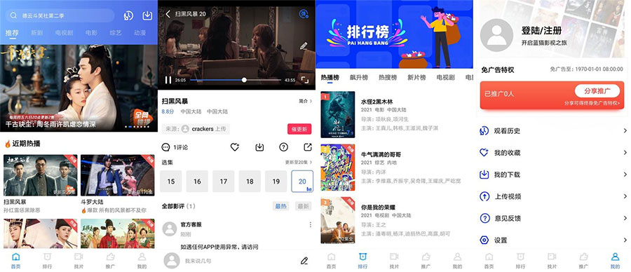 安卓 蓝猫视频 v1.5.3 去除广告破解版 - 阿泽资源网