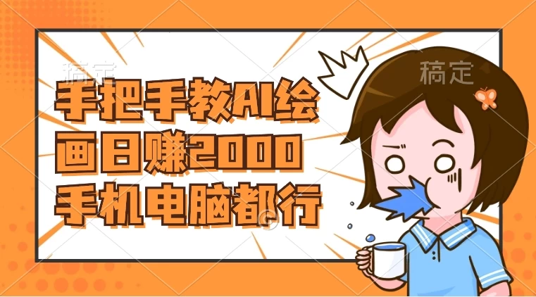 AI 绘画财神爷壁纸，详细解析教程，手机电脑都行，日赚 2000 - 阿泽资源网