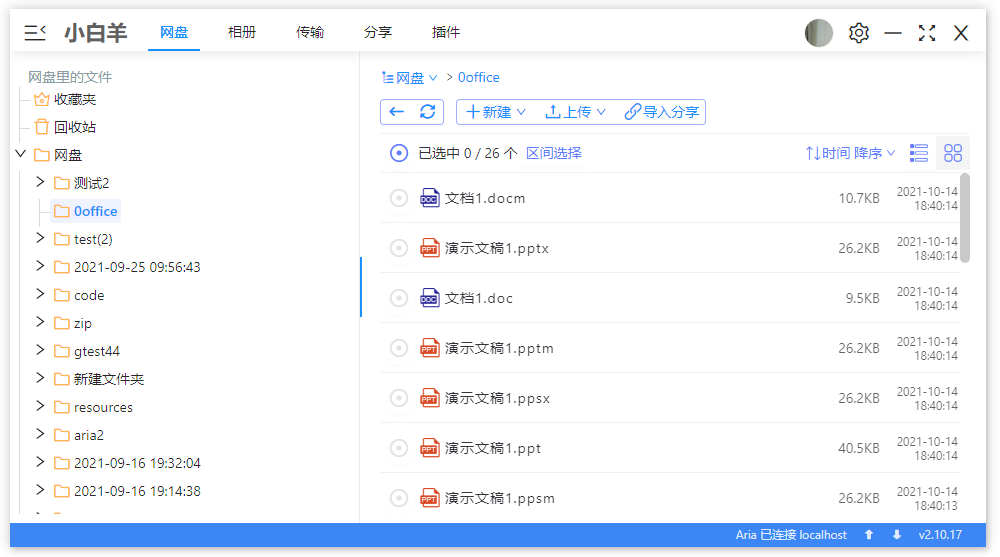 阿里云盘小白羊版 v3.23.62621 绿色版 阿里云盘小白羊版 v3.23.62621 绿色版