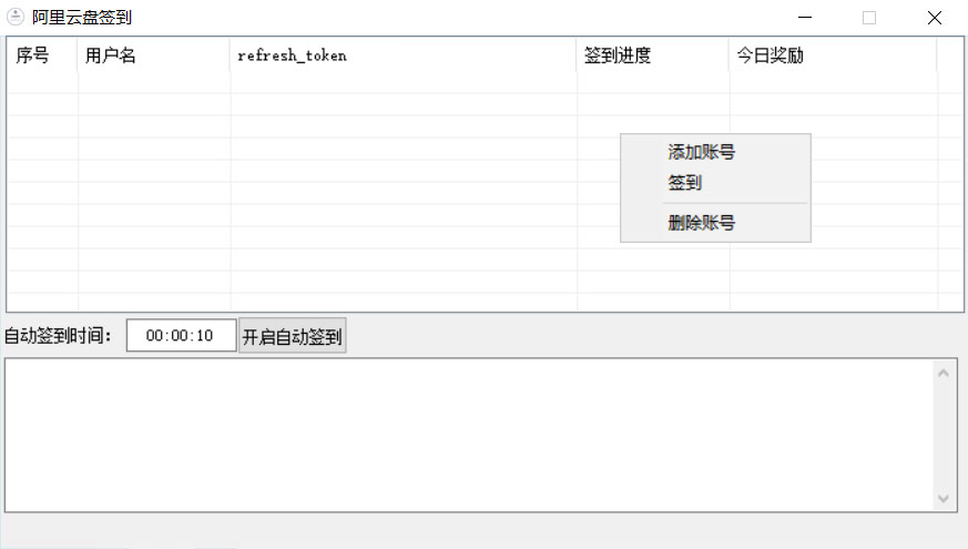 阿里云盘多账号自动签到工具领取容量或会员 阿里云盘多账号自动签到工具领取容量或会员