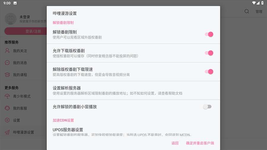 安卓 哔哩哔哩HD v1.33.1  内置哔哩漫游模块版 - 阿泽资源网