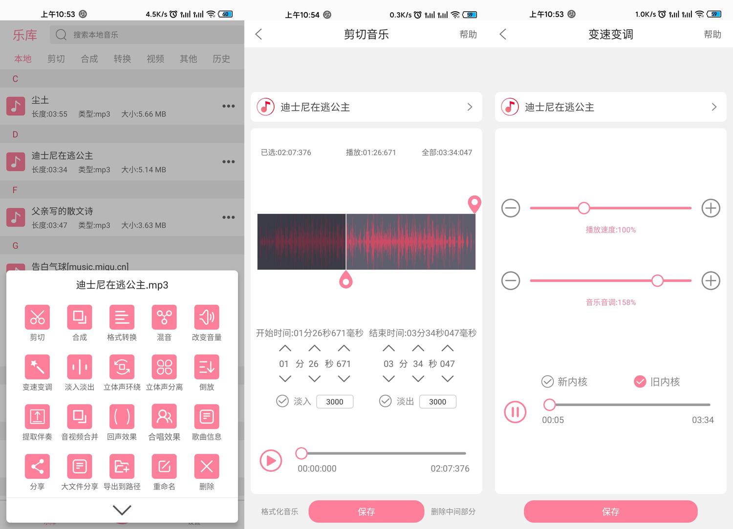 安卓 音乐剪辑 v6.1.0 去除广告破解版 - 阿泽资源网