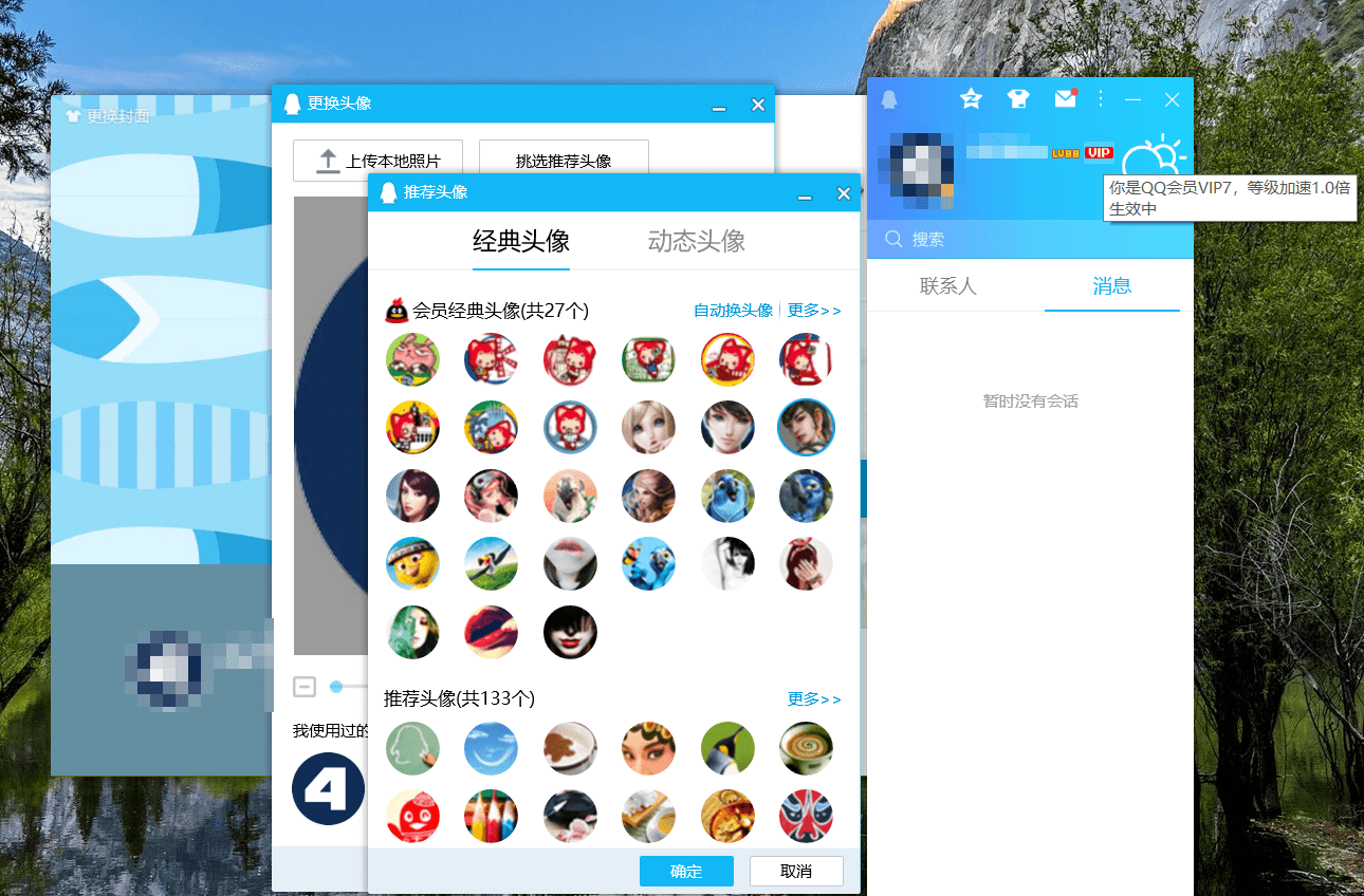 腾讯QQPC端会员补丁 v9.7.0 QQ本地VIP会员补丁 - 阿泽资源网