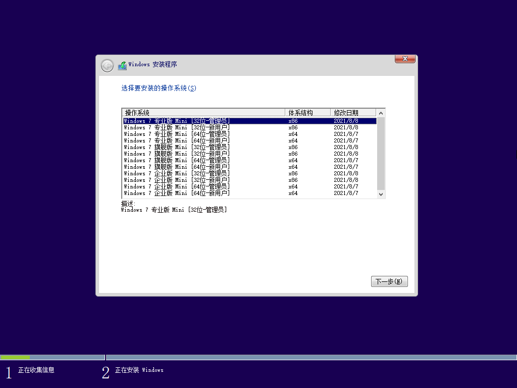 Windows7 版本合集 2021年8月精简版 - 阿泽资源网
