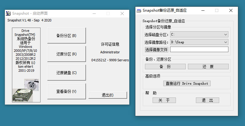 系统热备份 Drive SnapShot v1.50.0.1021 汉化版 - 阿泽资源网