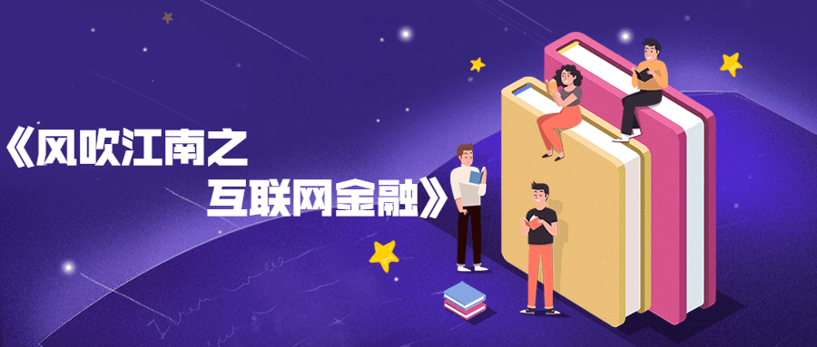 风吹江南之互联网金融书籍分享 - 阿泽资源网