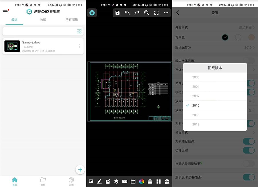 浩辰CAD看图王 v4.6.0 解锁会员版 - 阿泽资源网