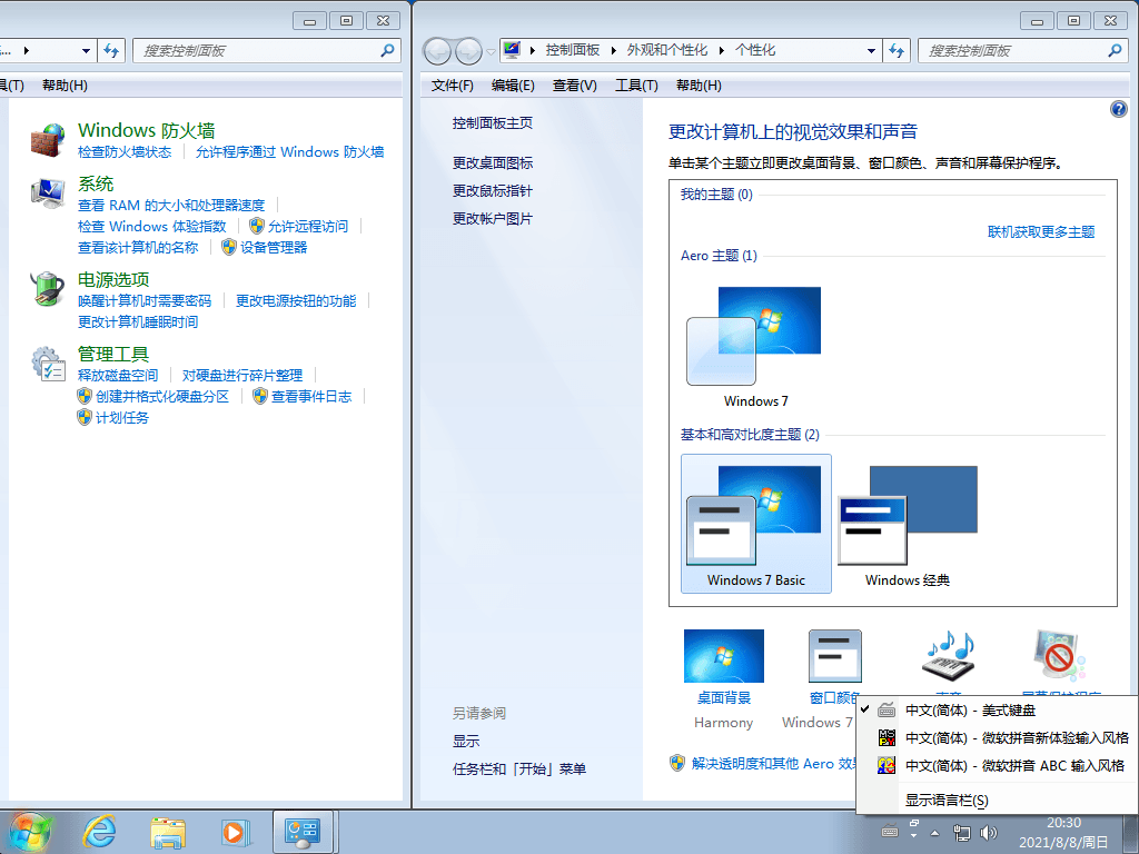 图片[8] - Windows7 版本合集 2021年8月精简版 - 阿泽资源网