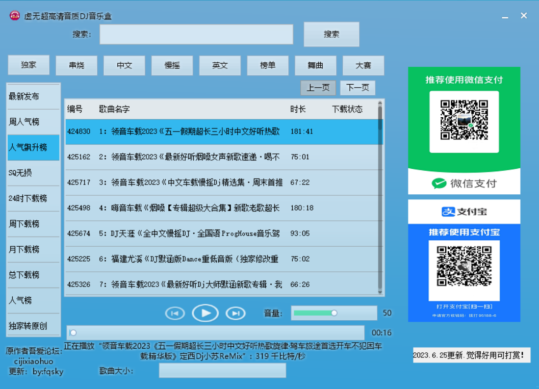 虚无超高清音质 DJ 音乐盒 功能强大，歌曲丰富多样 - 阿泽资源网
