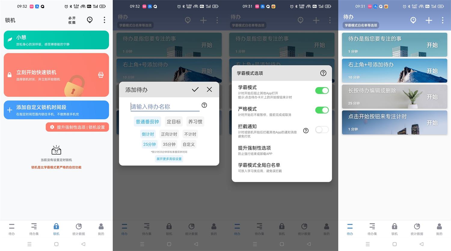 番茄ToDo v10.2.9.85 去广告绿化版 - 阿泽资源网