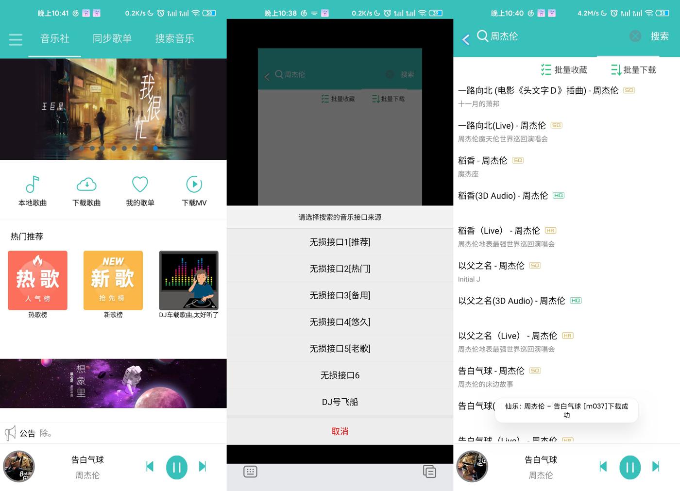 仙乐 v2.0.0 音乐免费下载神器 - 阿泽资源网