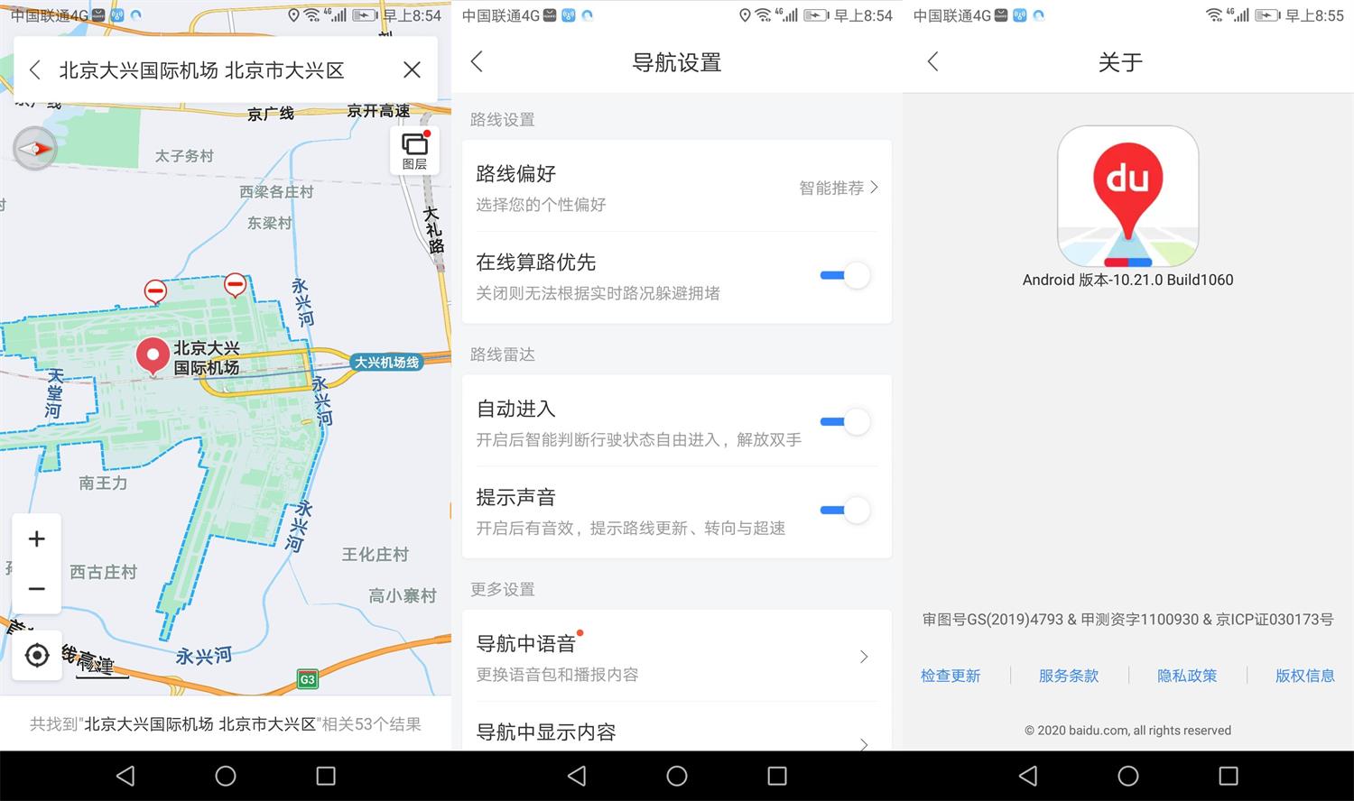 OPPO定制版 百度地图 v10.21 清爽无广告 - 阿泽资源网