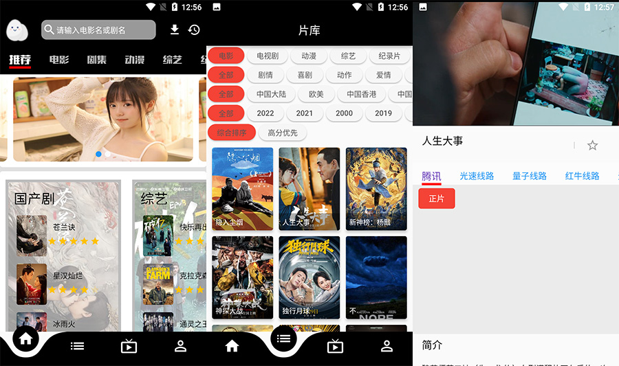 安卓 蛋播星球 v3.7.8 去广告优化版 - 阿泽资源网