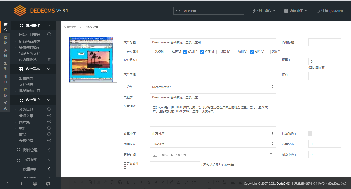 图片[3] - DEDECMS v5.8.1 beta 内测版 - 阿泽资源网