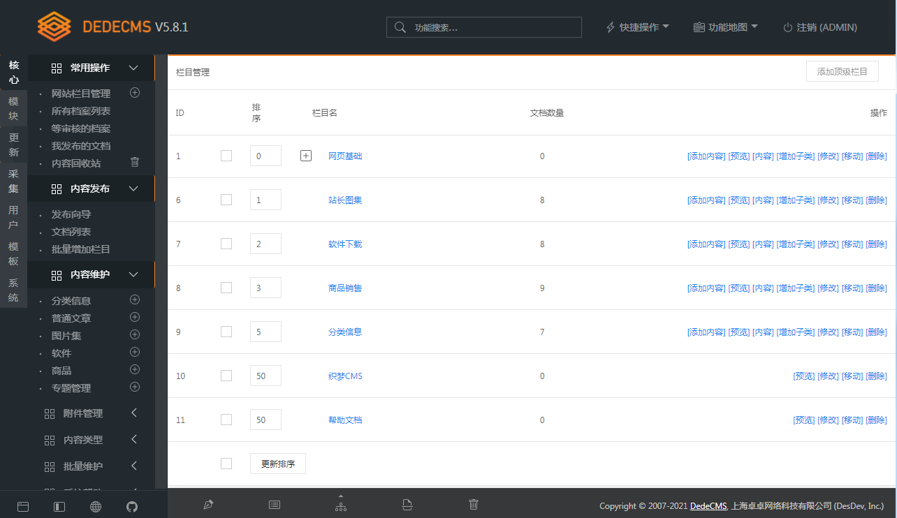 图片[2] - DEDECMS v5.8.1 beta 内测版 - 阿泽资源网