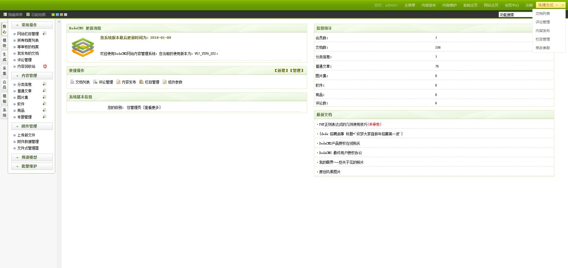 图片[2] - DEDECMS V5.7 精简版 - 阿泽资源网