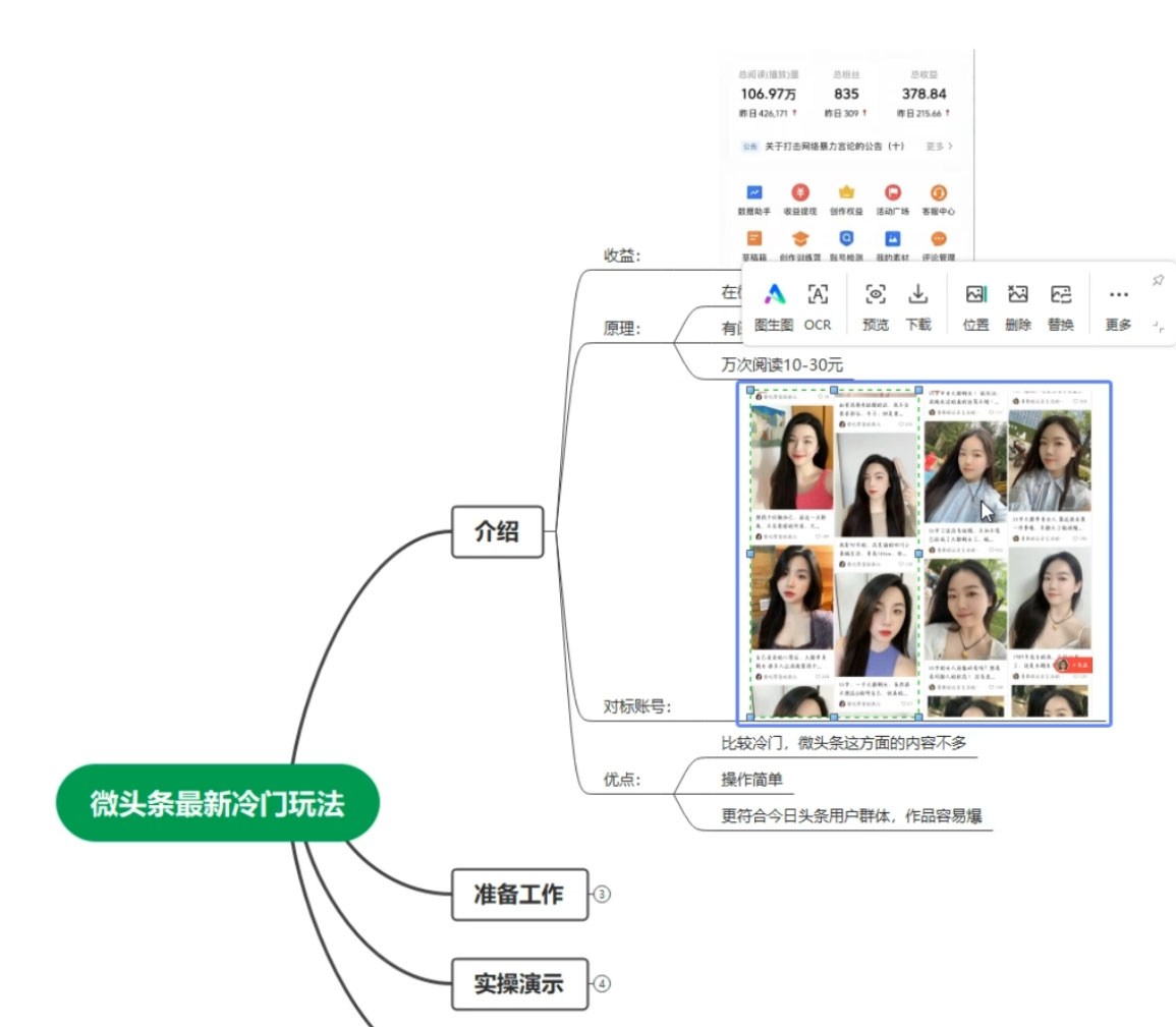 微头条冷门新玩法,搭配 AI 工具,简单粗暴,轻轻松松出爆文 微头条冷门新玩法,搭配 AI 工具,简单粗暴,轻轻松松出爆文