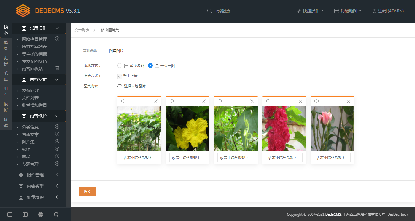 图片[5] - DEDECMS v5.8.1 beta 内测版 - 阿泽资源网