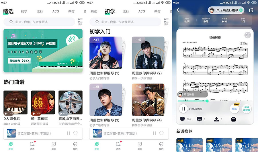 虫虫钢琴琴谱软件 v3.8.7 解锁会员版 - 阿泽资源网