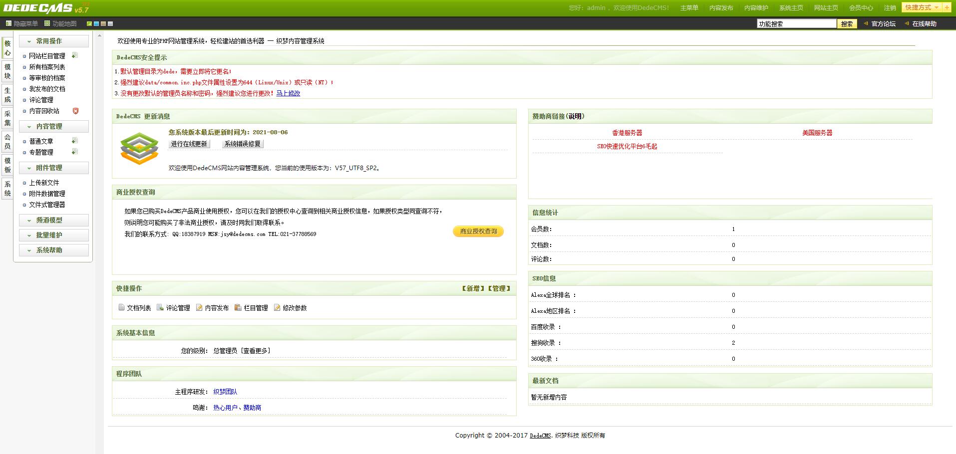 DEDECMS V5.7 SP2 正式版 - 阿泽资源网