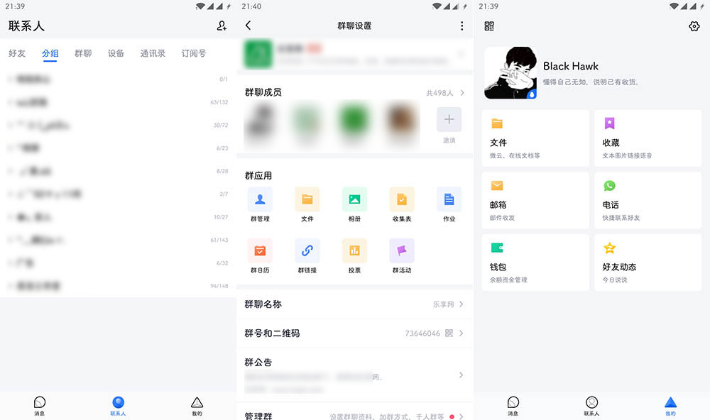 安卓腾讯TIM v3.3.9 官方版 - 阿泽资源网
