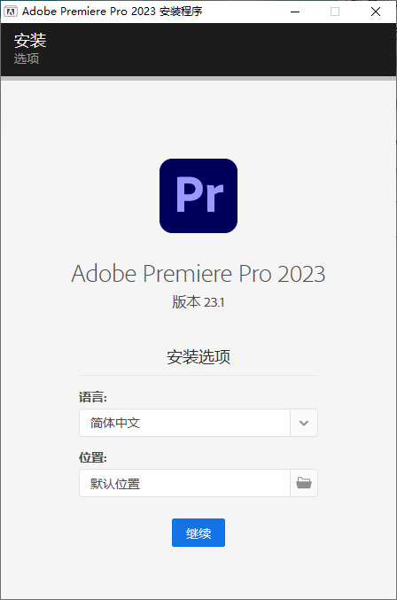 Premiere Pro 2023 v23.1.0.86 特别版 - 阿泽资源网