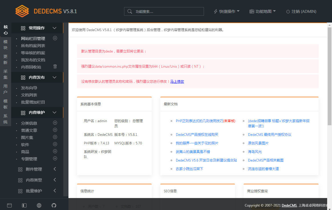 图片[4] - DEDECMS v5.8.1 beta 内测版 - 阿泽资源网