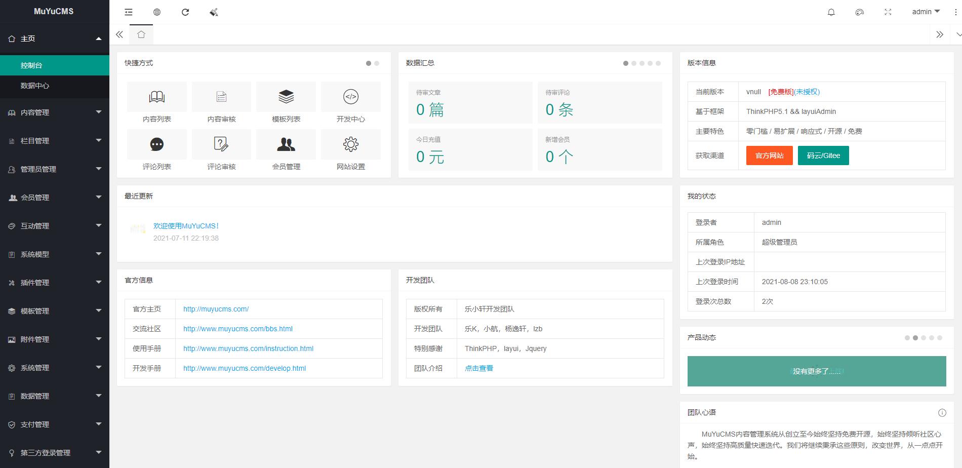 图片[4] - MUYUCMS v2.1 轻量级开源内容管理系统 - 阿泽资源网
