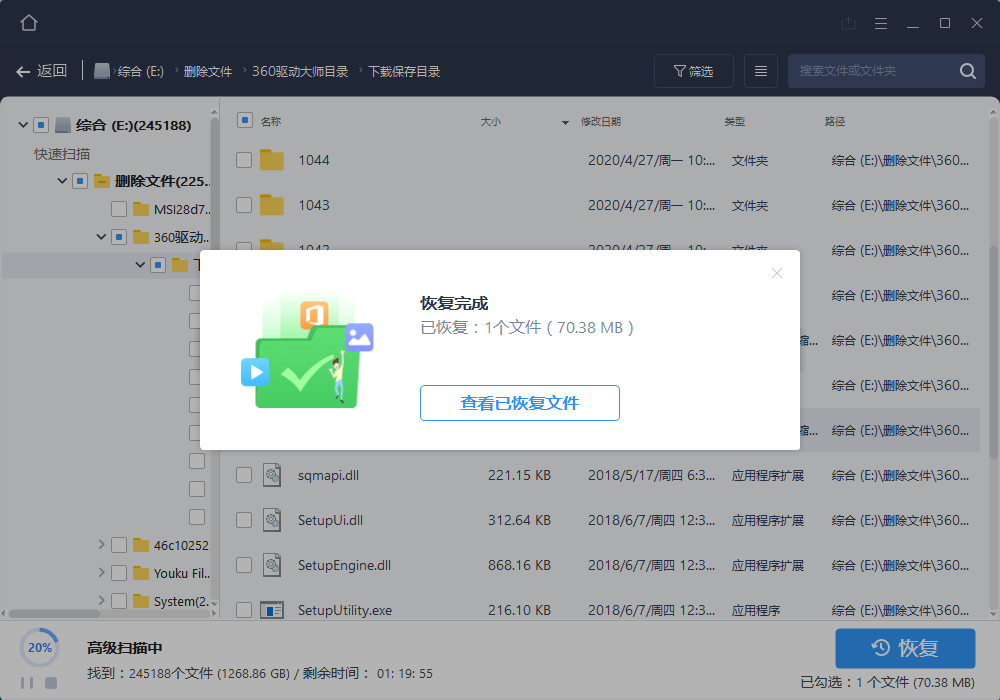 图片[2] - 易我数据恢复 v14.2.1.0 解锁技术终身会员绿色版 - 阿泽资源网