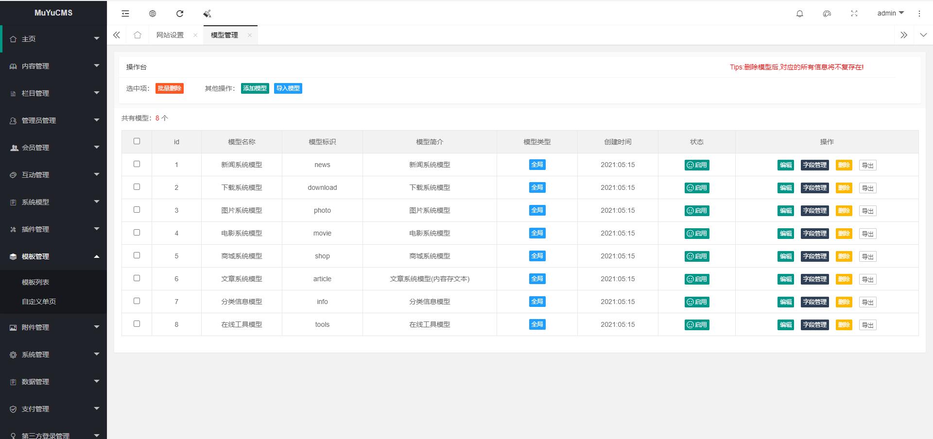 图片[2] - MUYUCMS v2.1 轻量级开源内容管理系统 - 阿泽资源网