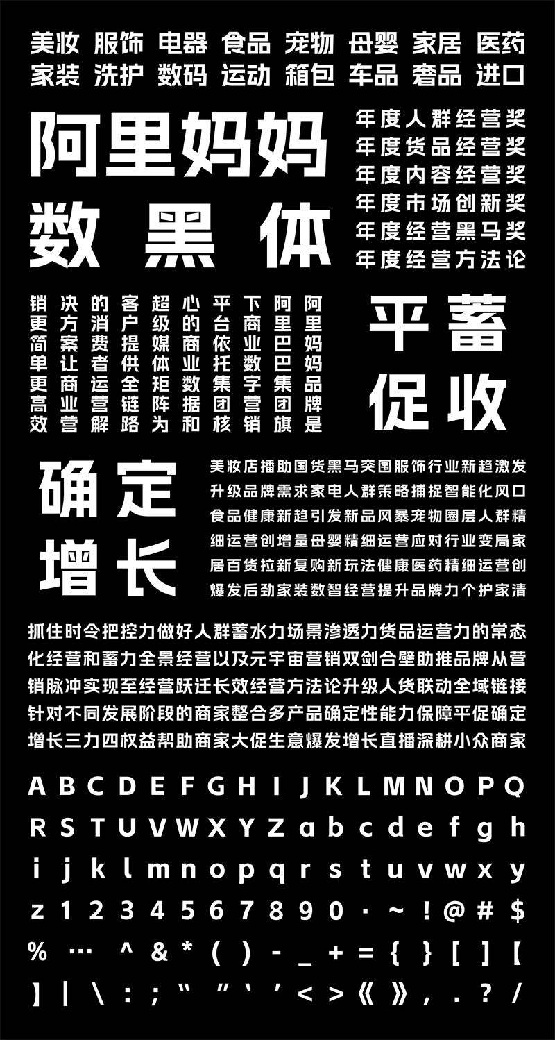 字体分享「阿里妈妈数黑体」阿里妈妈智造字第一款AI字体 字体分享「阿里妈妈数黑体」阿里妈妈智造字第一款AI字体