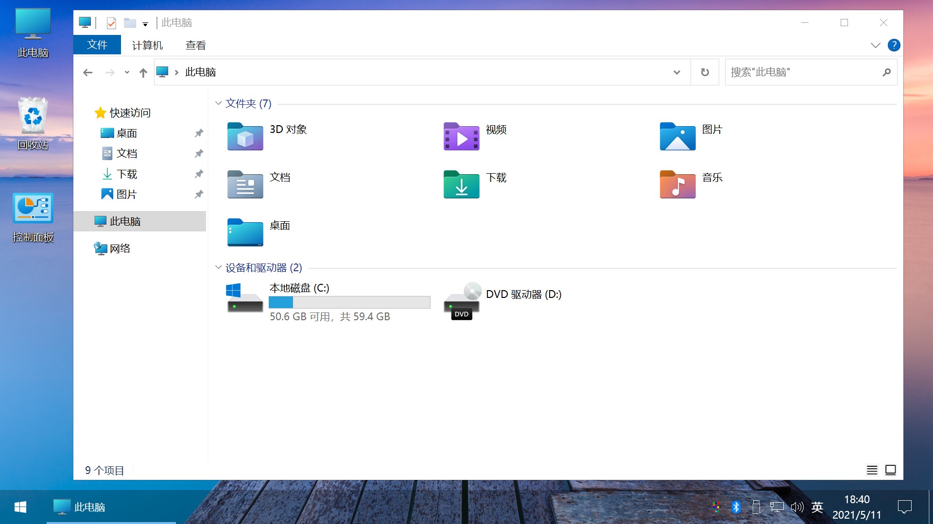 图片[8] - Win10 v21H1(19043.1151) 不忘初心自用版 - 阿泽资源网