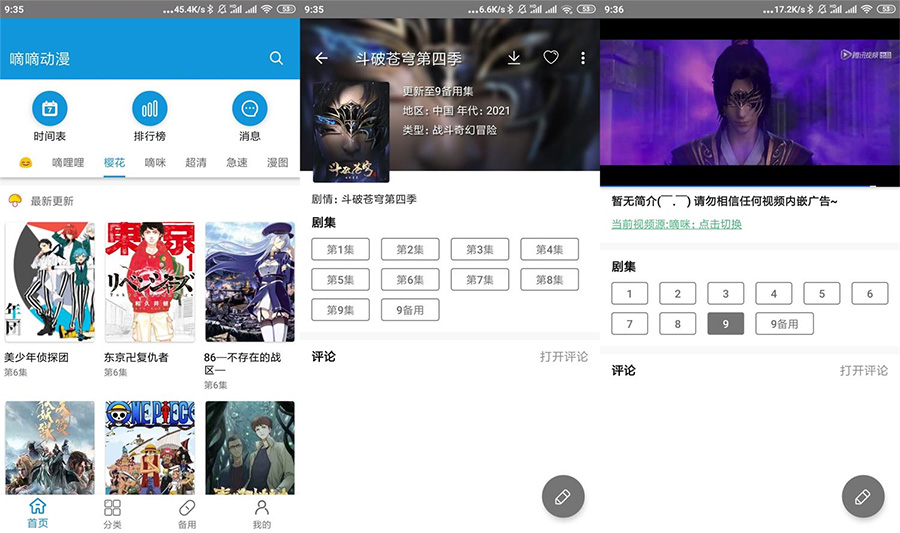 安卓 嘀嘀动漫 v1.9.1 去广告解锁 VIP 版 - 阿泽资源网