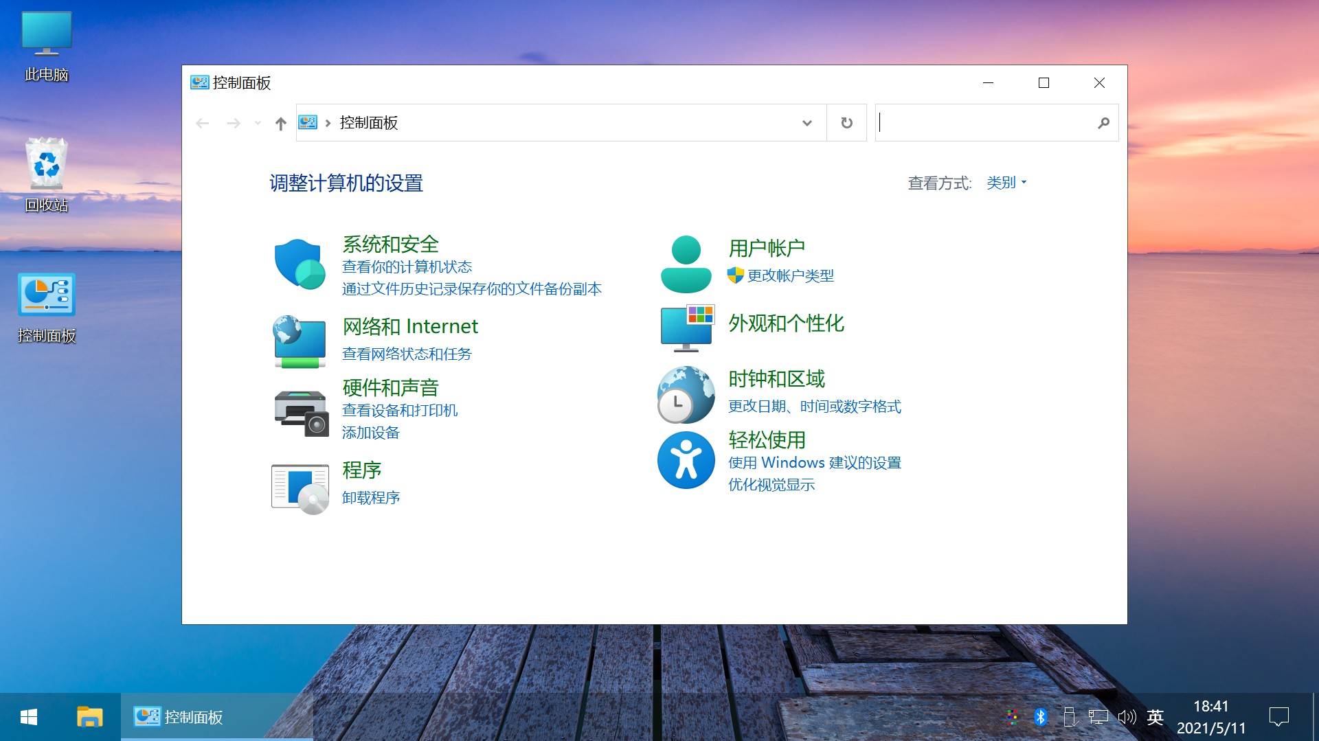 图片[7] - Win10 v21H1(19043.1151) 不忘初心自用版 - 阿泽资源网