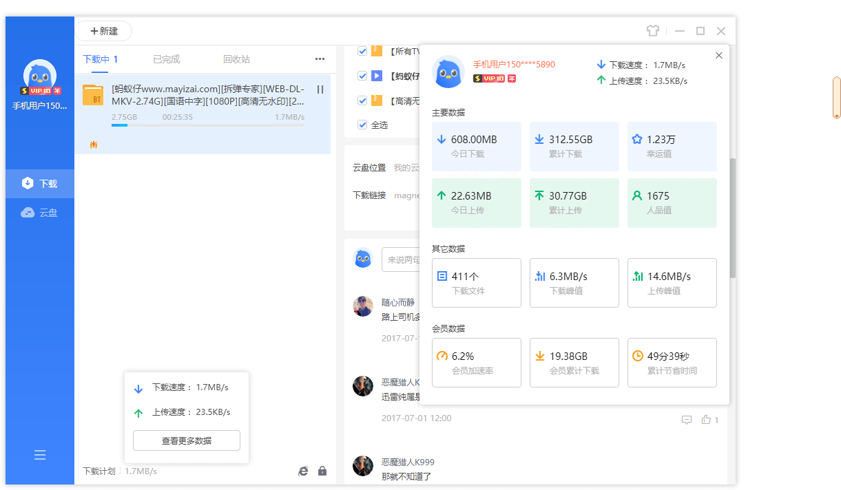 迅雷11 v11.1.12.1692 去广告SVIP绿色精简最终版 - 阿泽资源网