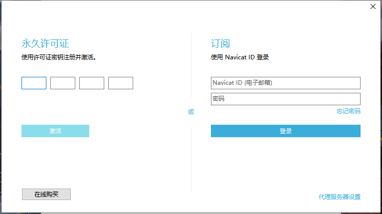 数据库管理 Navicat Premium 15.x 破解版激活步骤教程 数据库管理 Navicat Premium 15.x 破解版激活步骤教程