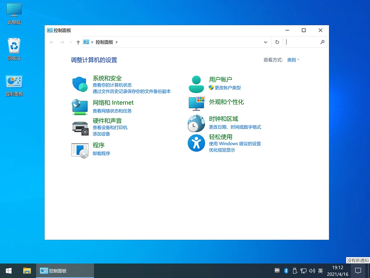 图片[4] - Win10 v21H1(19043.1151) 不忘初心自用版 - 阿泽资源网