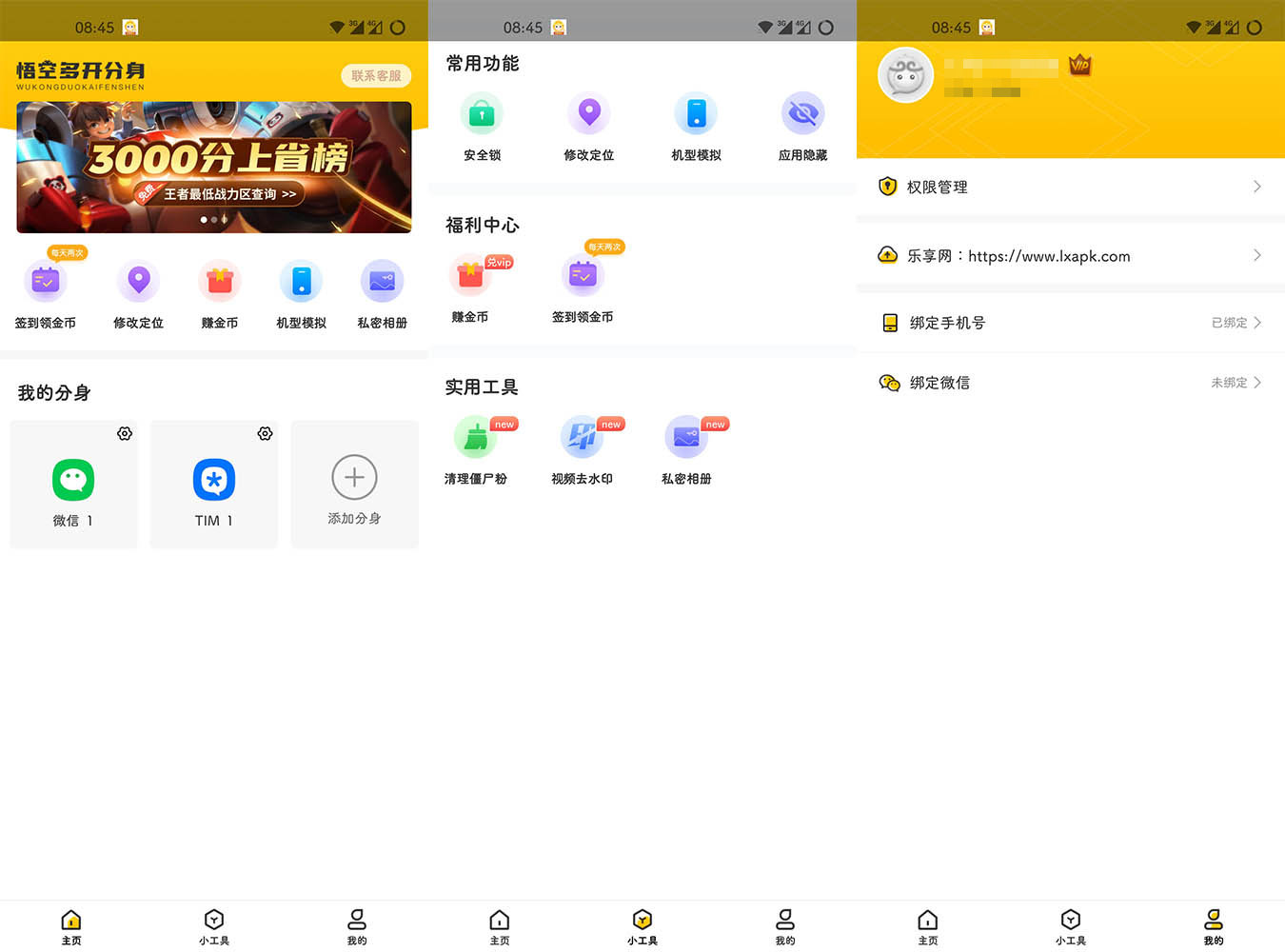 悟空多开分身 v2.3.0 解锁VIP会员版 - 阿泽资源网
