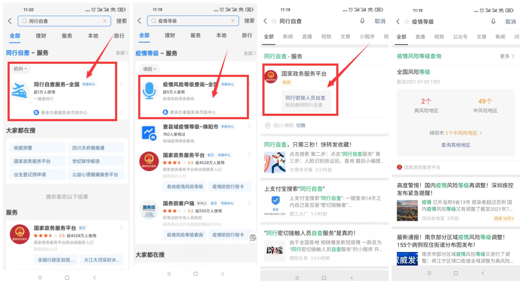 疫情查询是否同行和风险等级 - 阿泽资源网