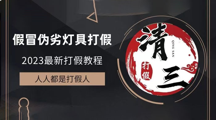 2023 打假维权项目之灯具篇：一单利润上千「仅揭秘」 - 阿泽资源网