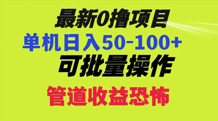 最新 0 撸项目，每天看看广告，单机 50-100+ 可批量操作 - 阿泽资源网